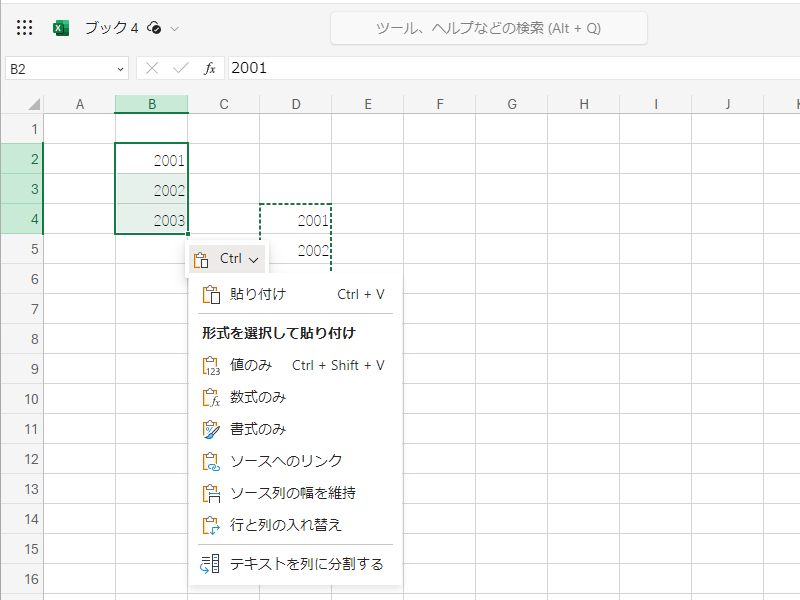 データを貼り付けたときに表示される貼り付けオプション