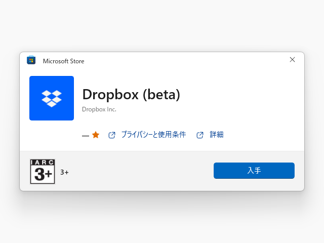 「Microsoft Store」でアプリ管理できる