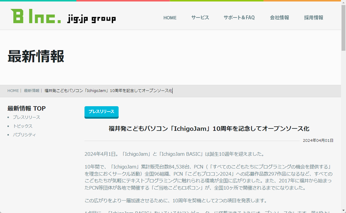 子供向けシングルボードパソコンIchigoJam用のOS「IchigoJam BASIC」がオープンソース化