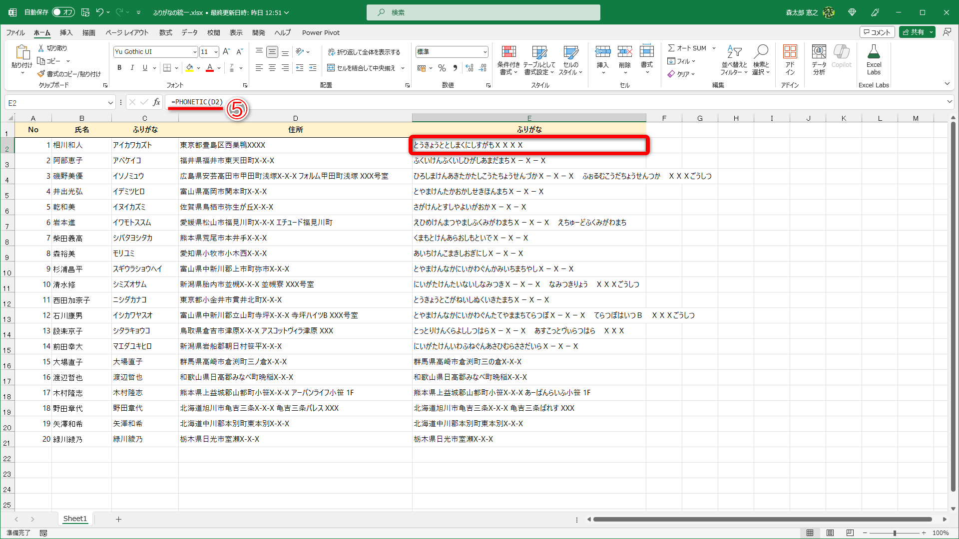 セルE2には「=PHONETIC(D2)」（⑤）と入力されています