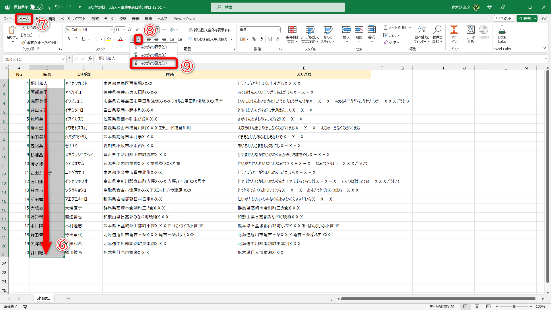 PHONETIC関数から“参照するセル”（⑥）を選択します。［ホーム］タブ（⑦）にある［ふりがなの表示/非表示］ボタンの右側［▼］（⑧）から［ふりがなの設定］（⑨）を選択します