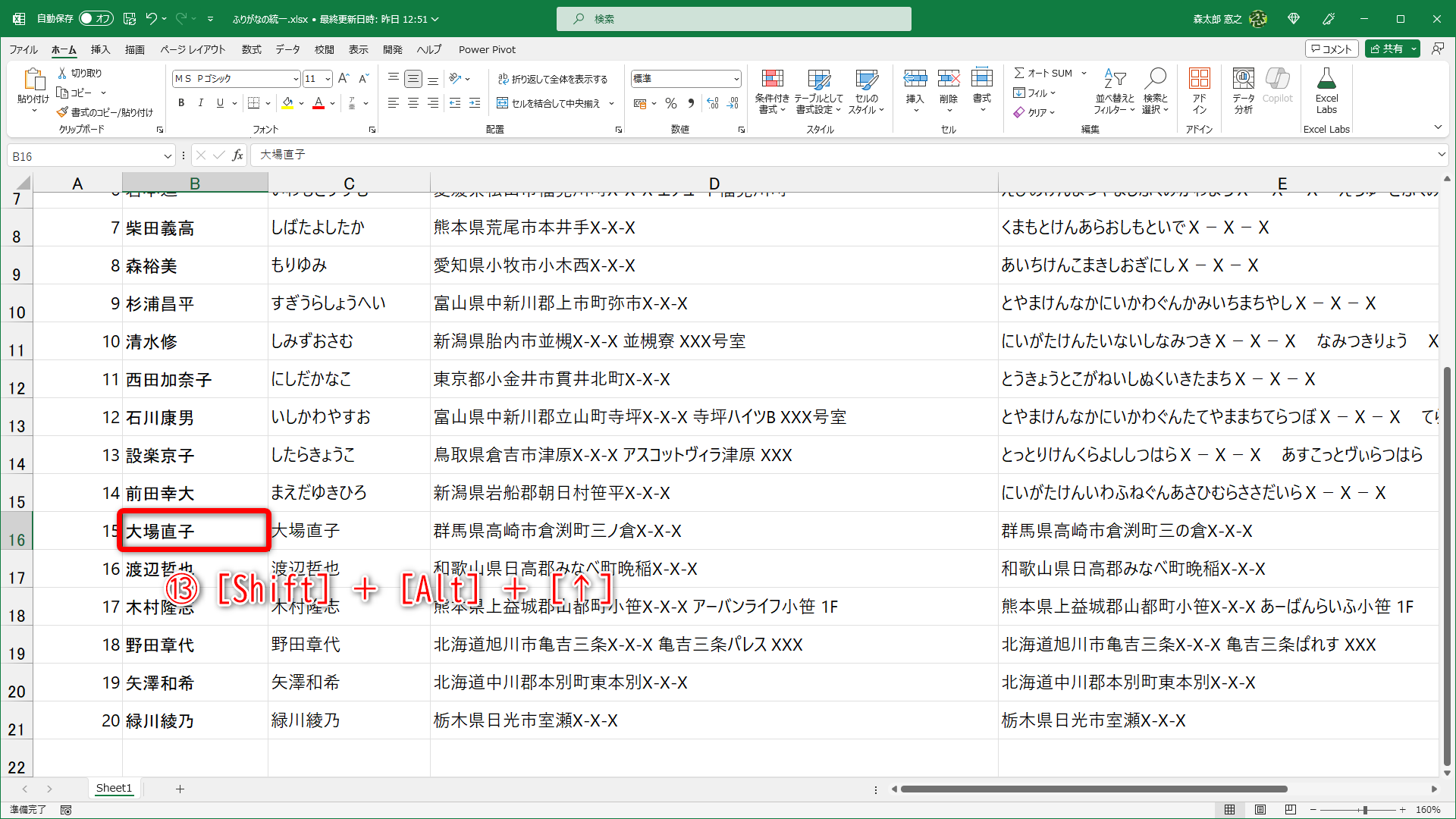 拡大表示して操作しています。ふりがなを追加したいセルを選択して［Shift］＋［Alt］＋［↑］キーを押します（⑬）