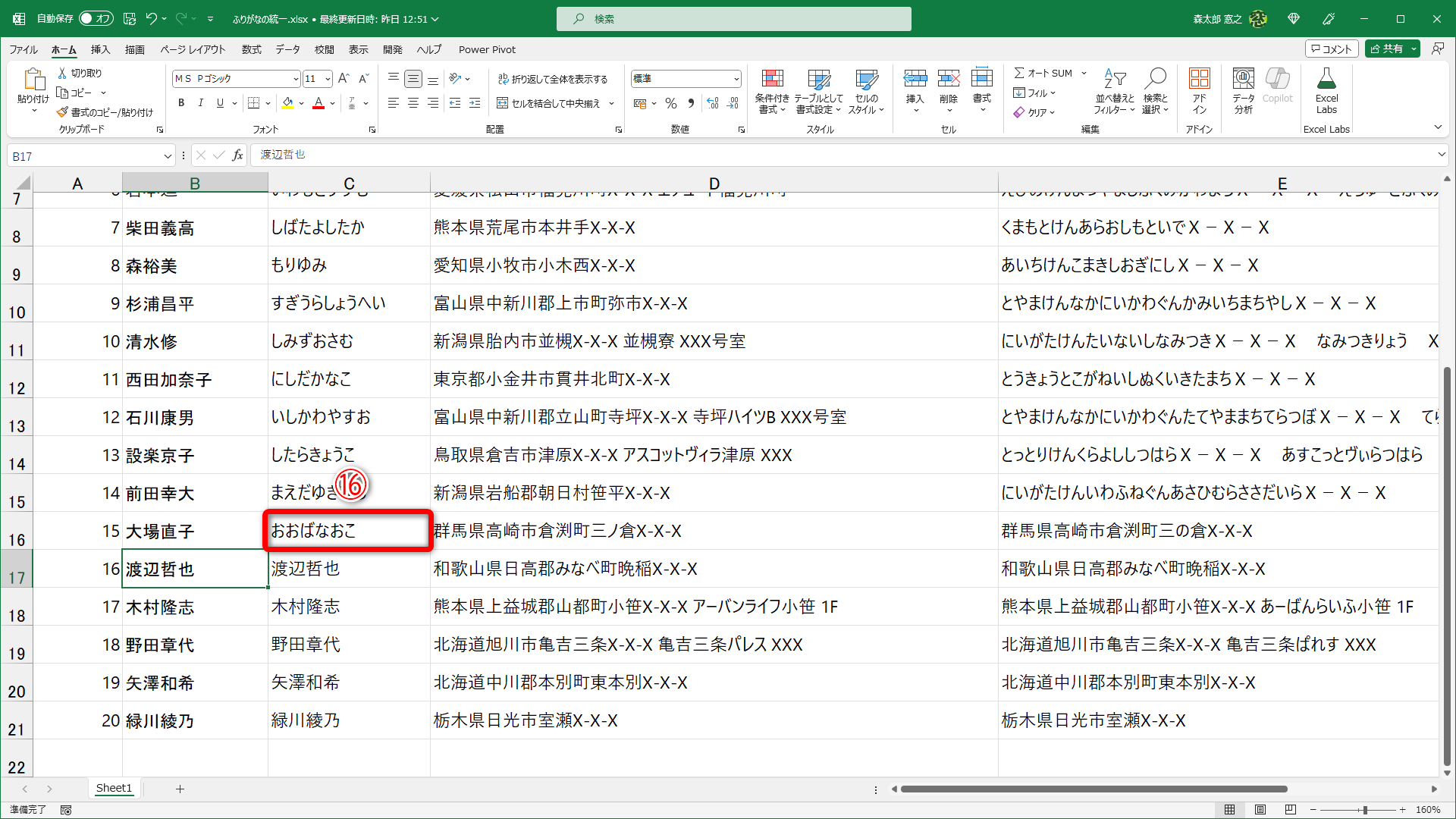 PHONETIC関数の結果にふりがなが表示されました（⑯）
