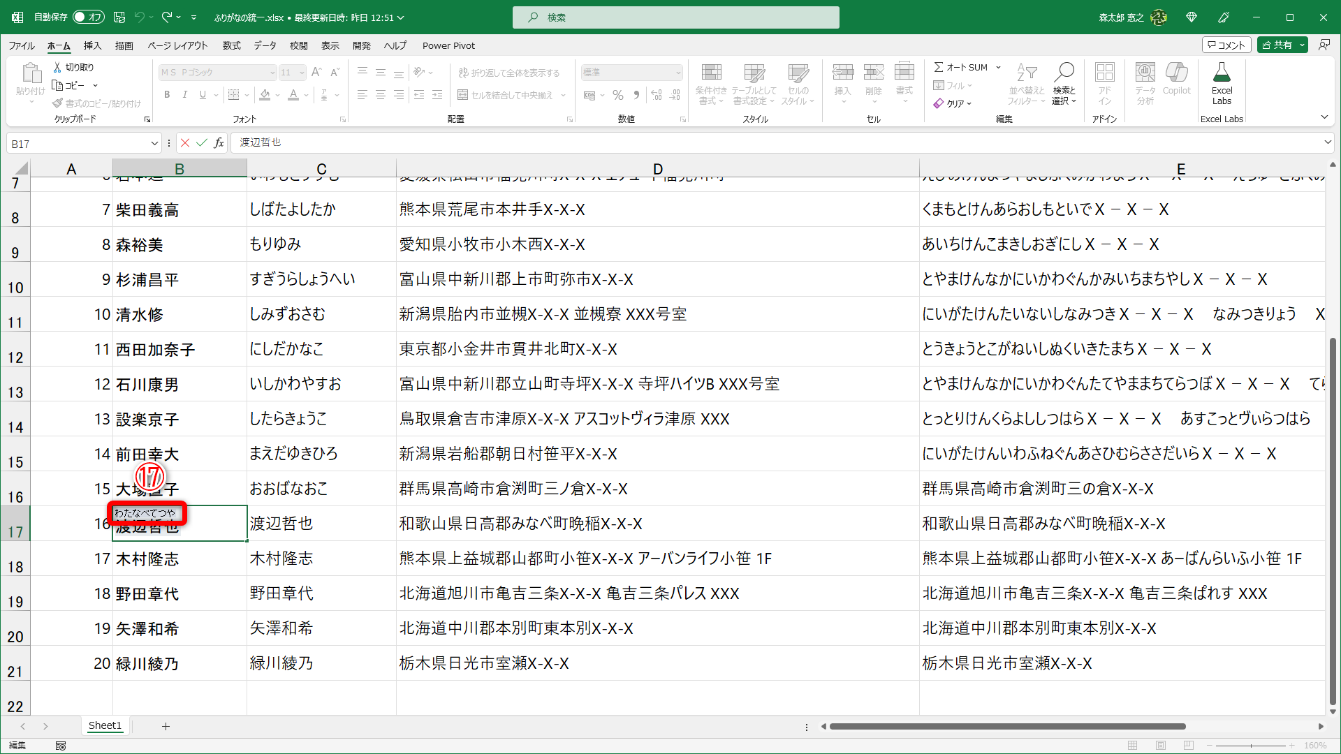 同様にほかのセルにもふりがなを追加します（⑰）。［Shift］＋［Alt］＋［↑］キー → ［Enter］キーのくり返しでOKです