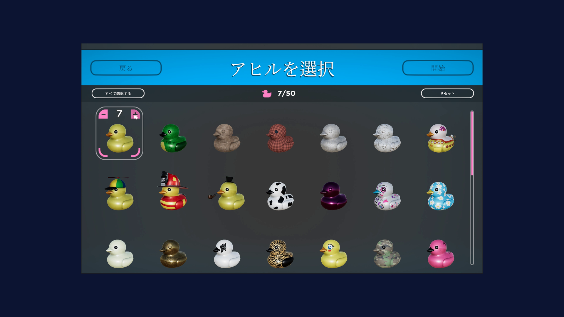 呼び出したいおもちゃのアヒルを50個まで選択