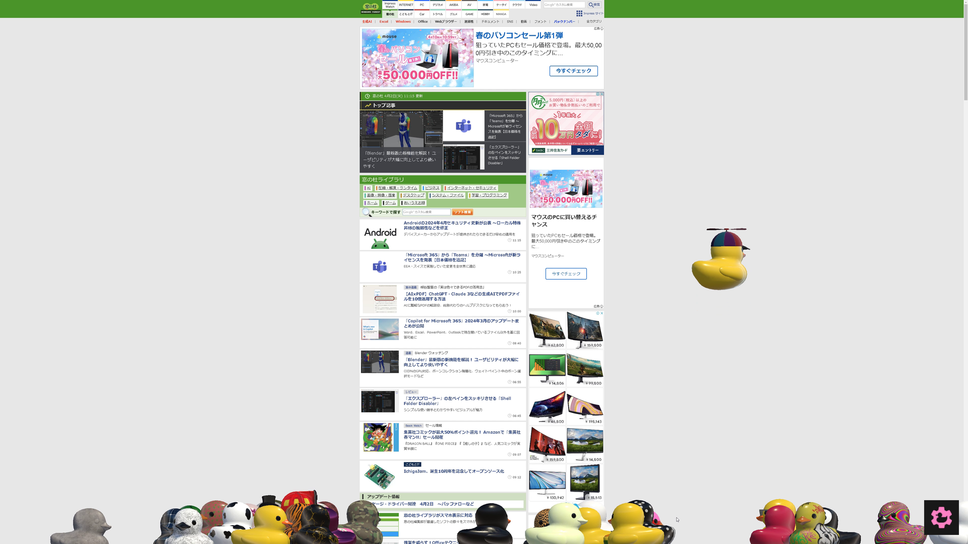 プロペラで飛ぶアヒルも