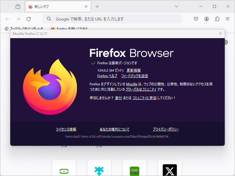 「Firefox」v124.0.2