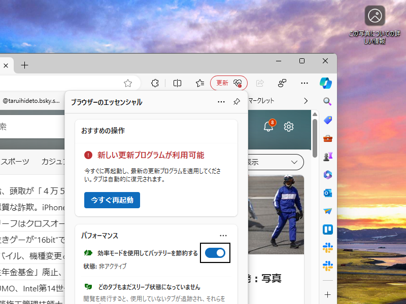 新しい「Microsoft Edge」のアップデートインジケーター