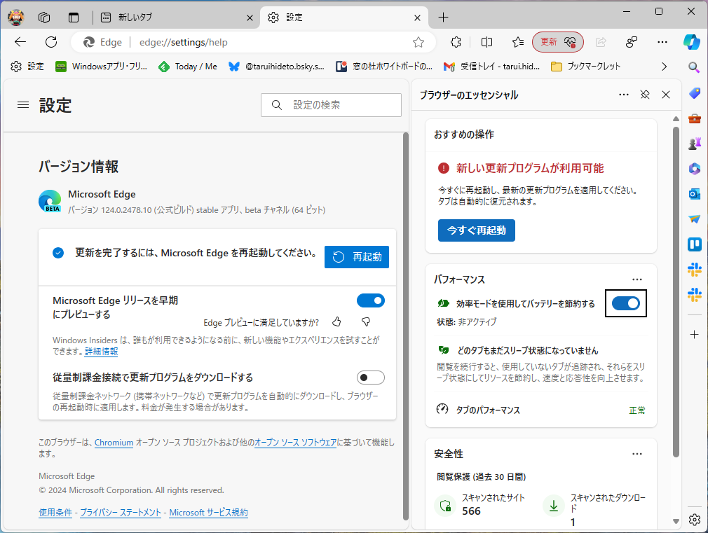 今まで通り「edge://settings/help」へアクセスして更新することもできる