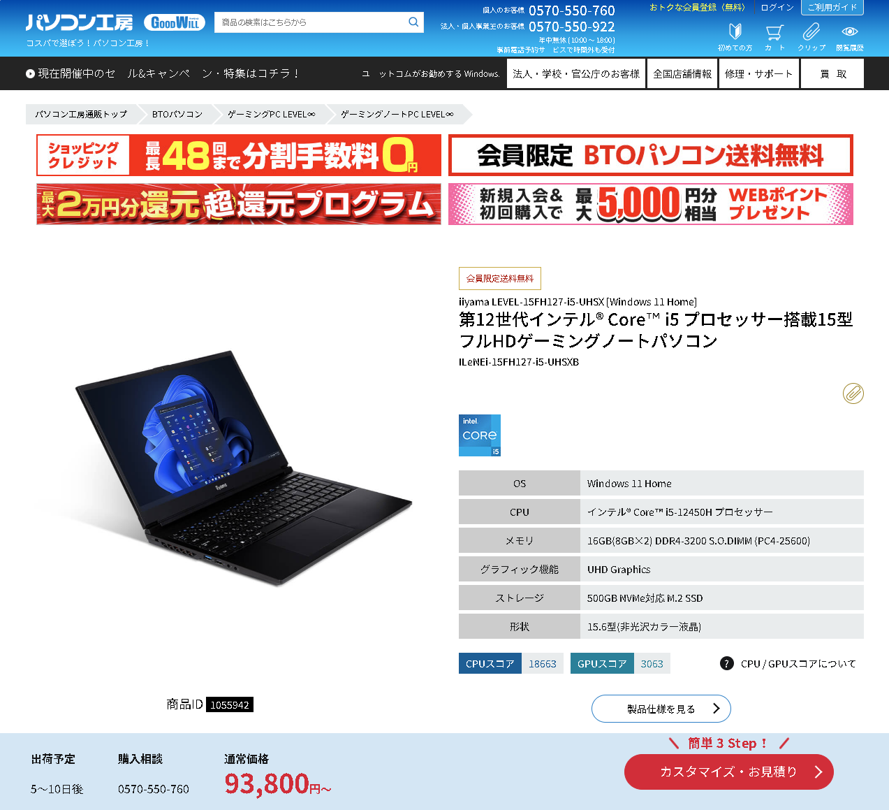 パソコン工房「LEVEL∞」ブランドのゲーミングノートPC