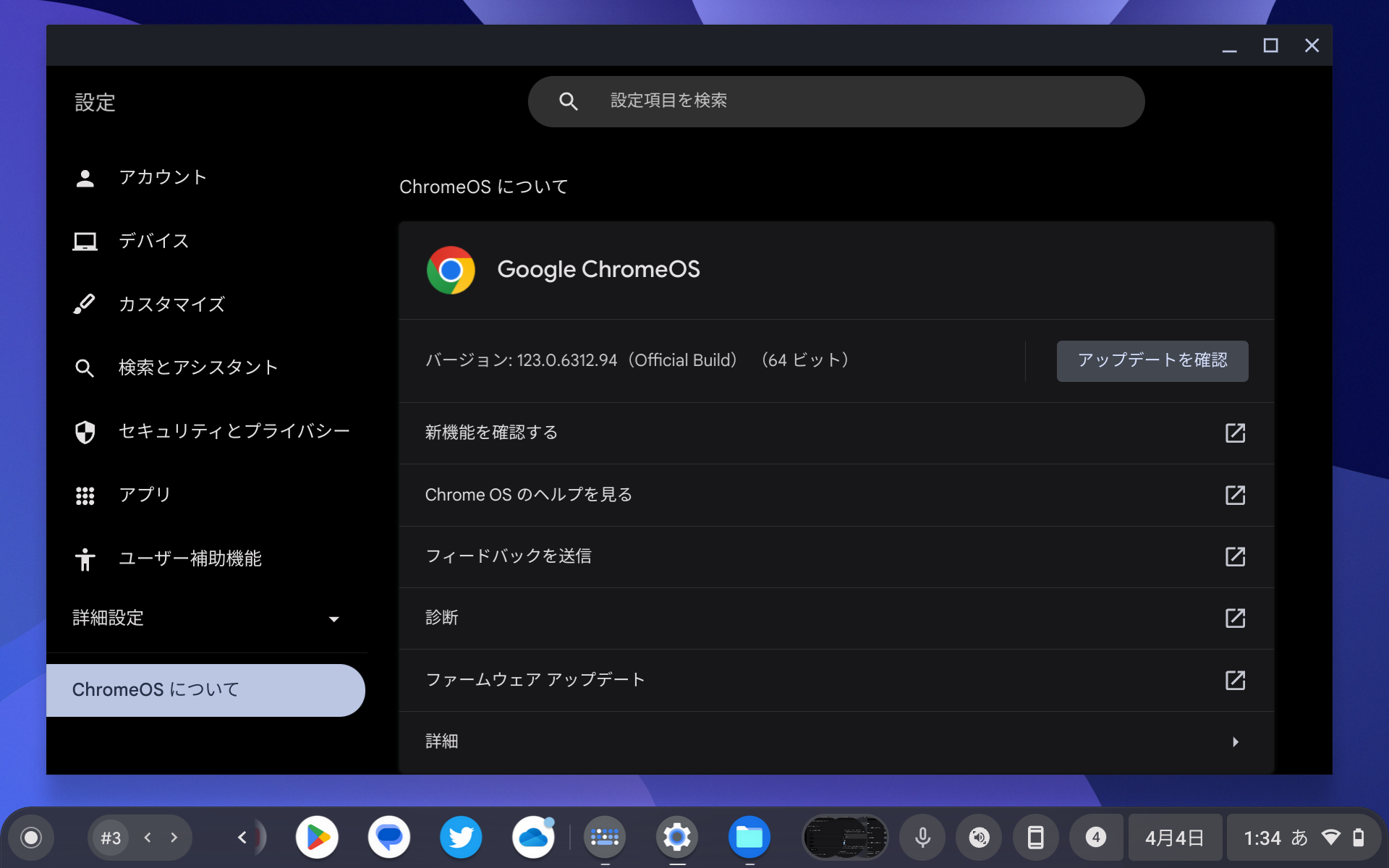 Google、「ChromeOS 123」を発表