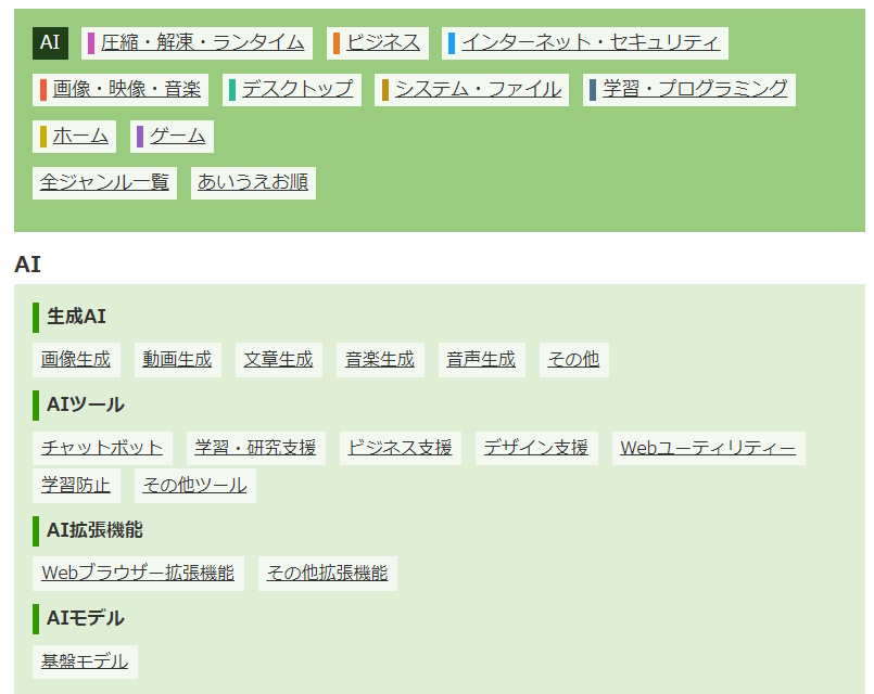 ジャンル一覧	https://forest.watch.impress.co.jp/library/nav/genre/ai/