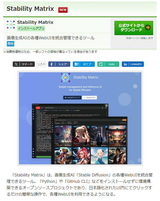Stability Matrix	https://forest.watch.impress.co.jp/library/software/stmatrix/