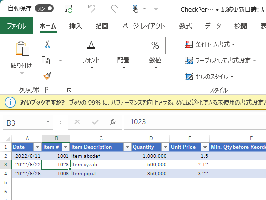 肥大化したワークシートを読み込むと警告バーを表示