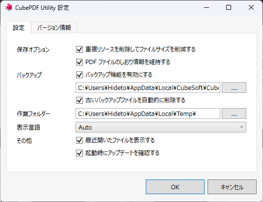 古いバックアップファイルを自動的に削除するかどうかを選ぶ設定が追加