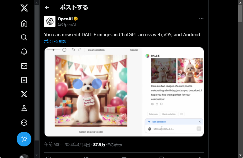 「ChatGPT」の「DALL-E」に生成した画像の一部を再生成する機能が追加