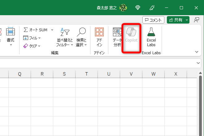 ［Copilot］ボタンがグレーアウトして押せないこともあるが、契約は有効なので心配しなくていい