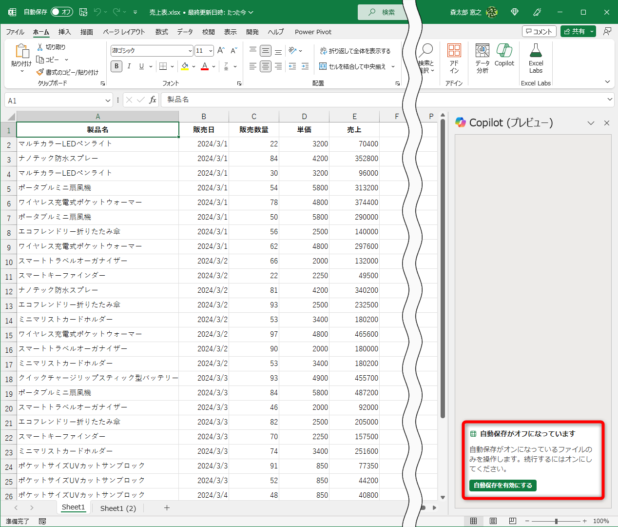 ［Copilot］ボタンをクリックしたところ、自動保存を有効にする旨のメッセージが表示された。ファイルをOneDriveに保存しよう