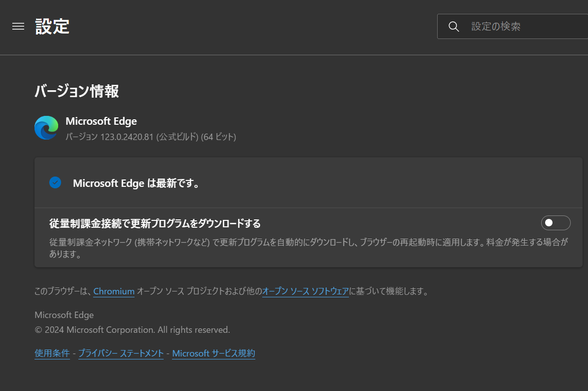 「Microsoft Edge」v123.0.2420.81が公開