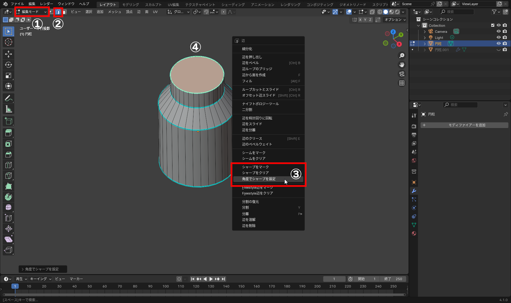 「編集モード」（①）中の「辺選択モード」（②）での右クリックメニュー内のシャープ設定ツール（③）と、押し出しツールで継承されたシャープ設定（④）