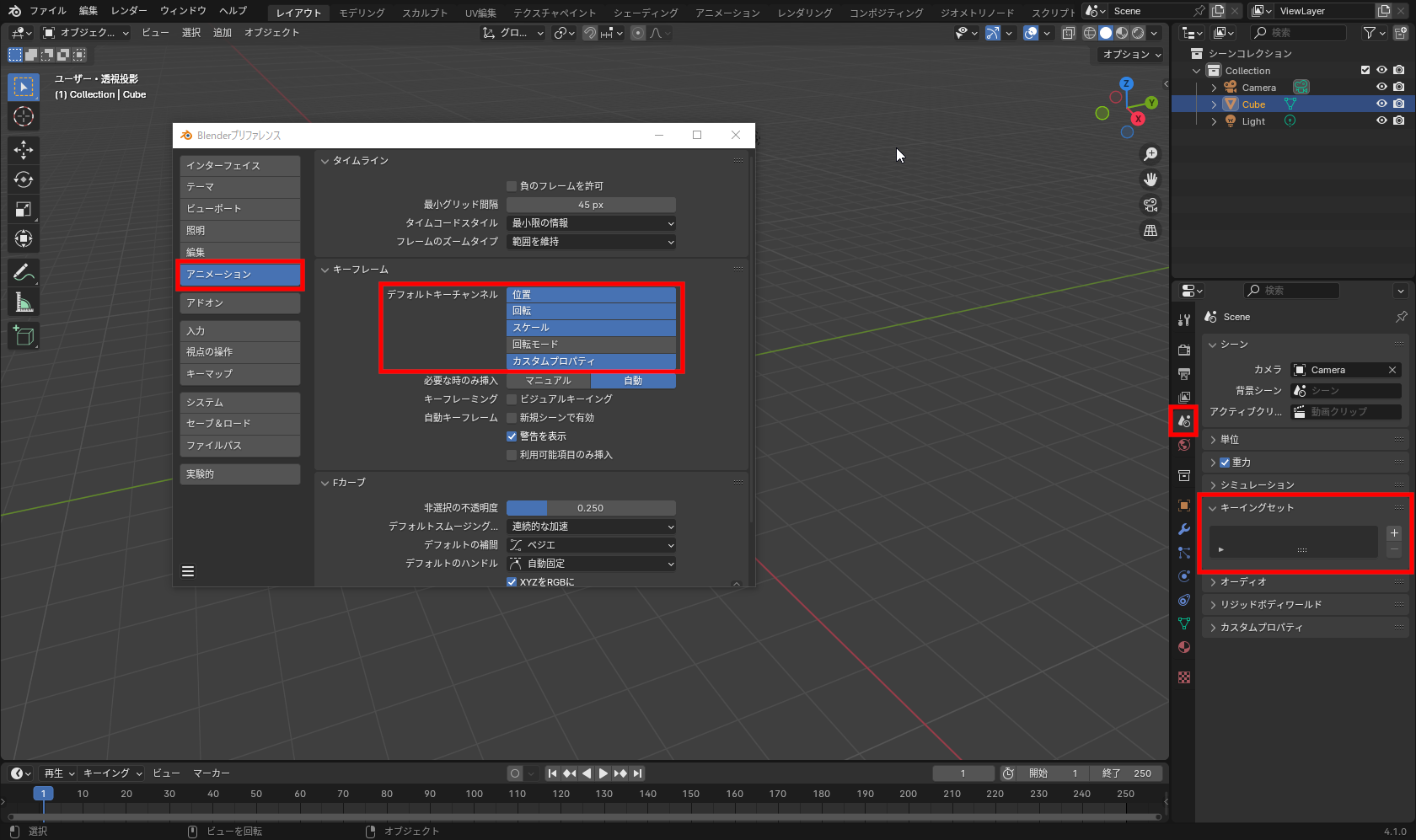 シーンプロパティのキーセット設定とプリファレンスのデフォルトキーチャンネル