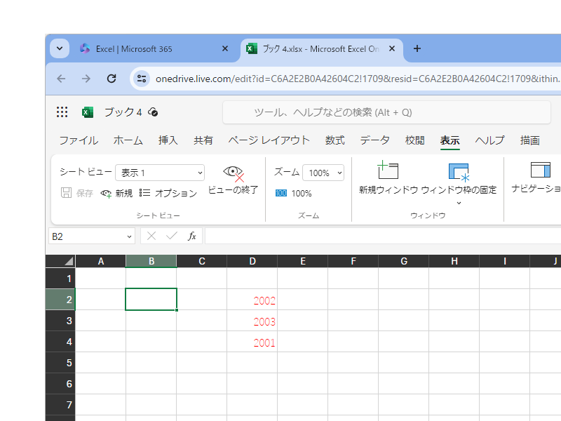 「Microsoft Excel」のシート ビュー