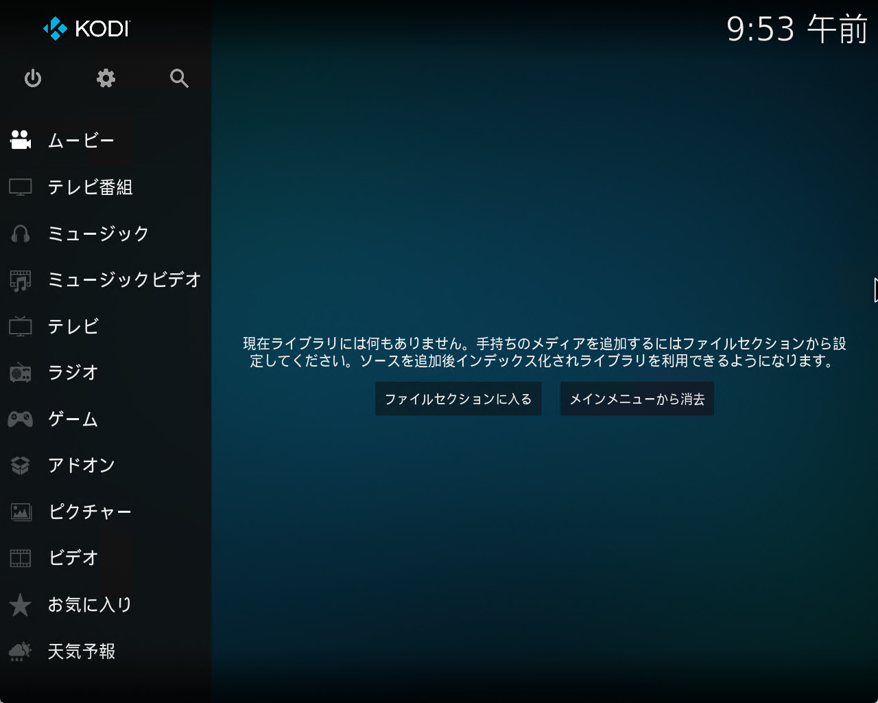 ホームシアターアプリ「Kodi 21.0」が正式公開