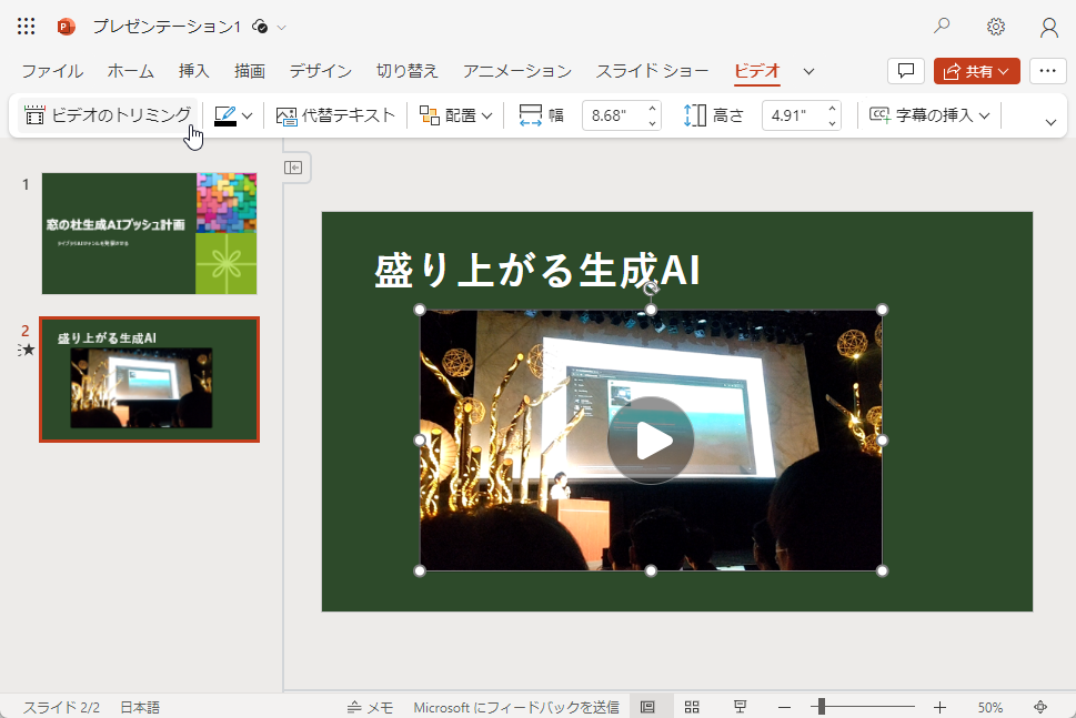 Web版「PowerPoint」で動画の編集が可能に