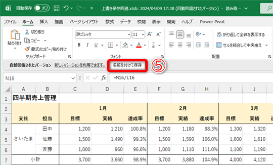 Excel】うっかり上書き保存＆閉じるで消えてしまった大事なデータを