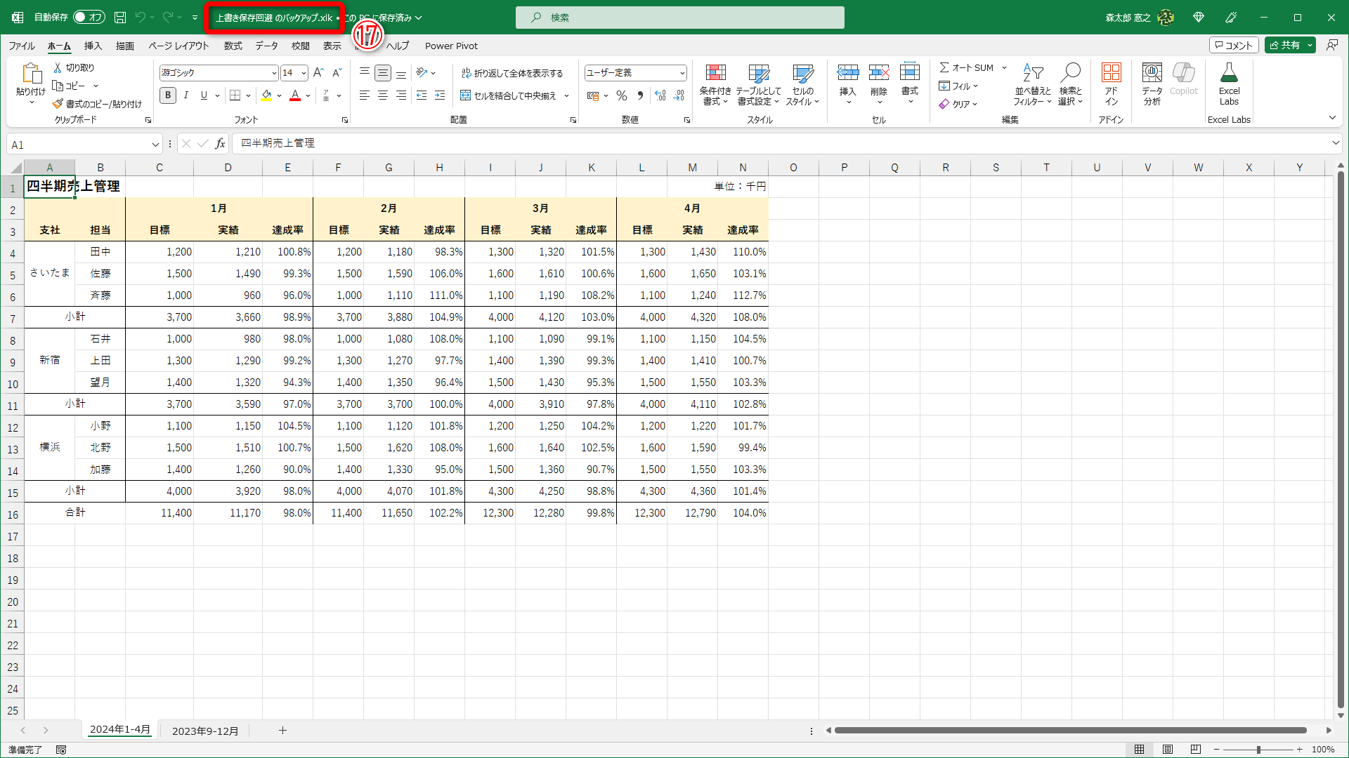 「.xlk」の拡張子のバックアップファイル（⑰）が開きます