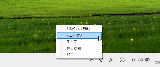 タスクトレイアイコンからも操作可能