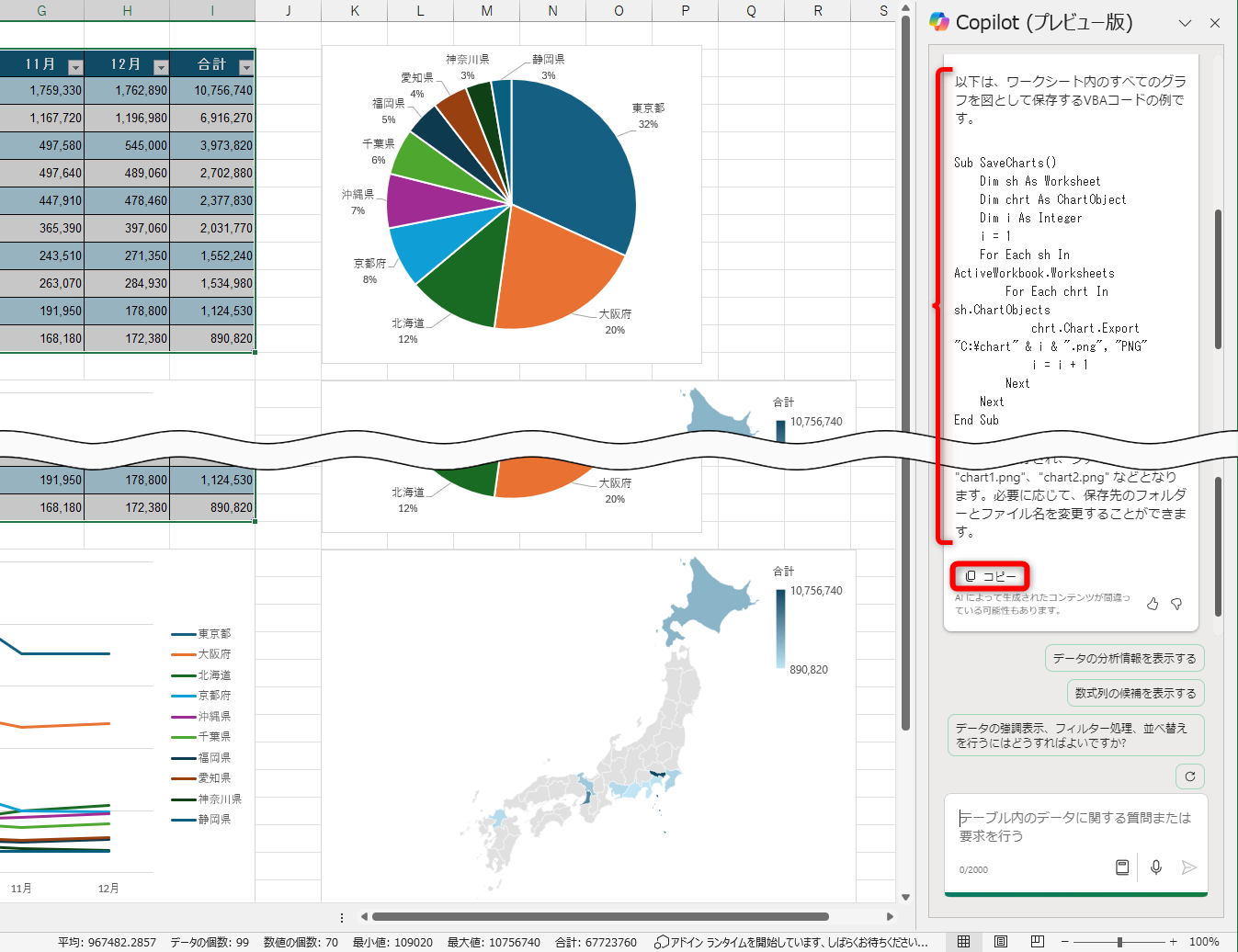 Copilotから回答されたVBAコード。［コピー］をクリックする