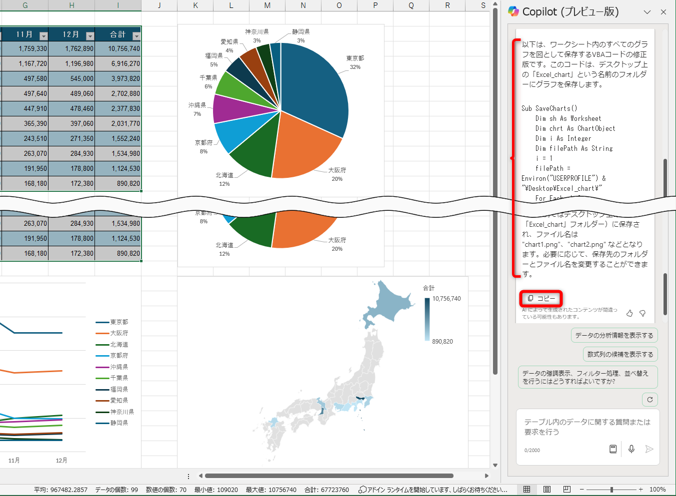 Copilotが修正したVBAコード。［コピー］をクリックする