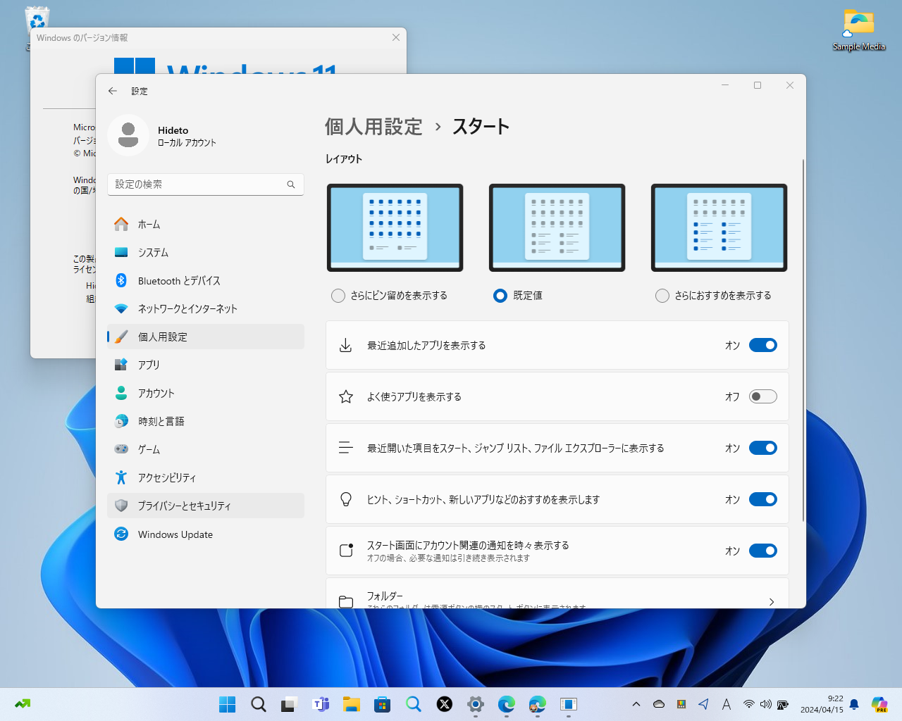 ［ヒント、ショートカット、新しいアプリなどのおすすめを表示します］というオプションを無効化しておくとよいらしい