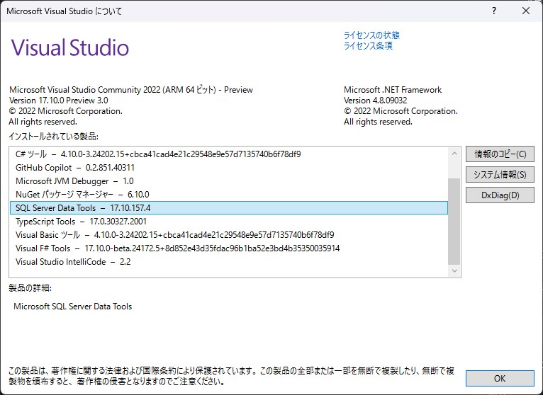 ARM64版「Visual Studio」に含まれる「SSDT」