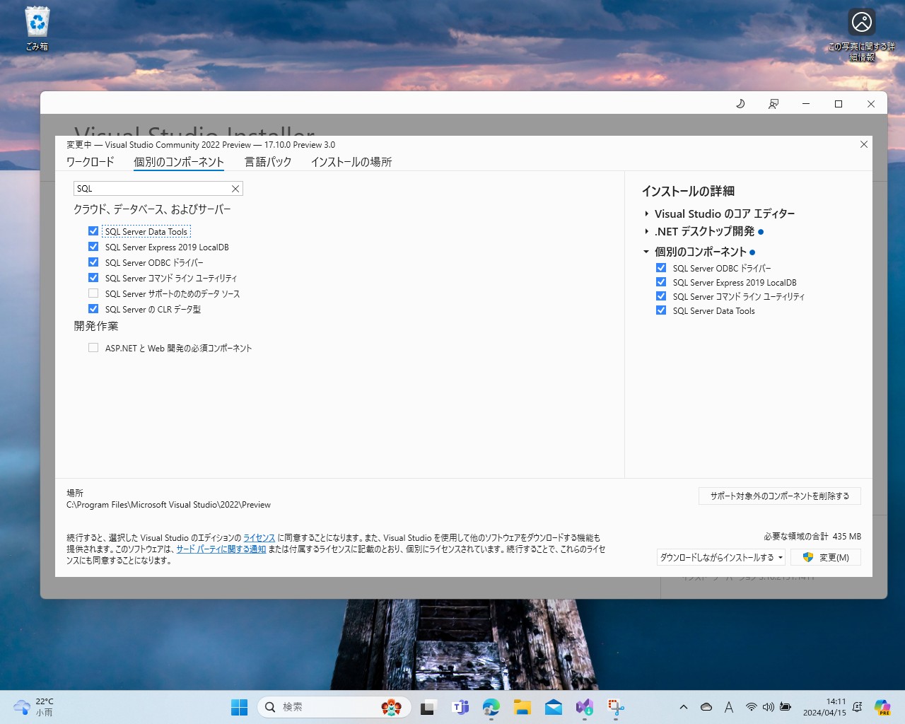 「Visual Studio Installer」から「SSDT」関連コンポーネントをインストール