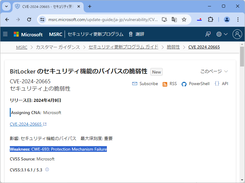 「セキュリティ更新プログラム ガイド」に「CWE」が掲載