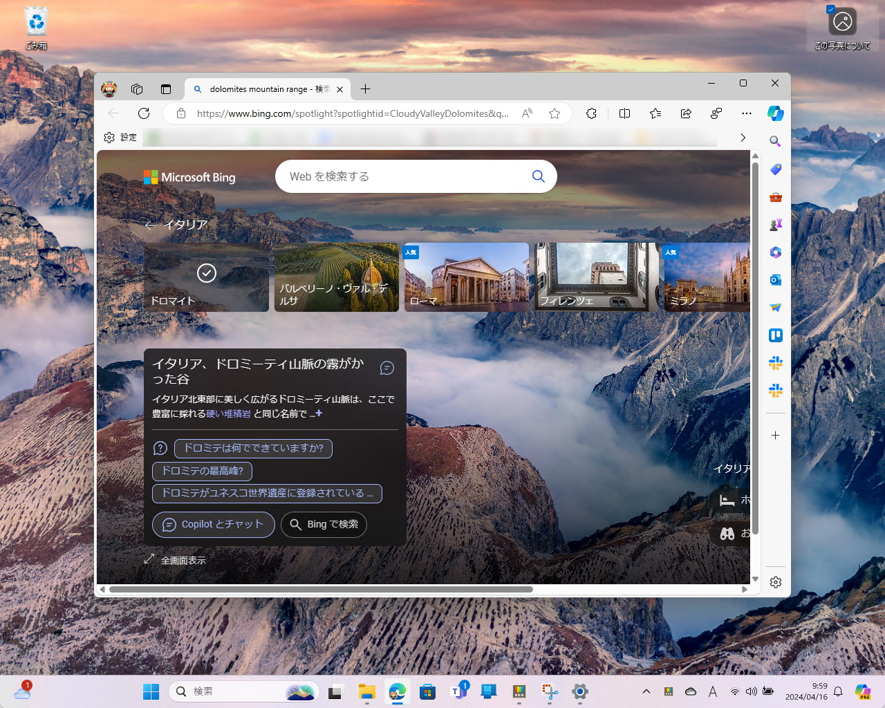 ダブルクリックすると「Microsoft Edge」で写真のランディングページが表示される