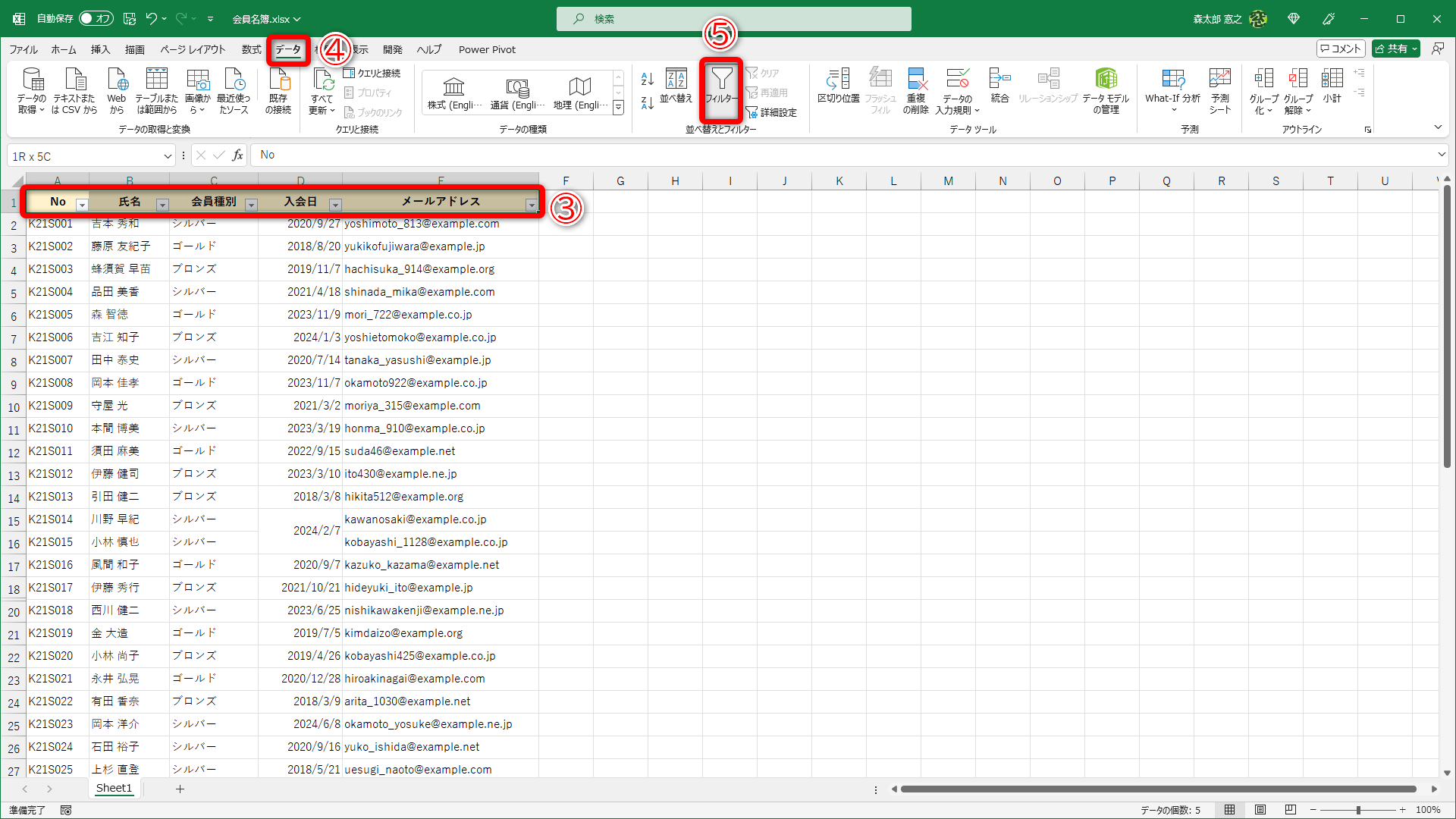 フィルターを設定した列名を選択して（③）、［データ］タブ（④）にある［フィルター］（⑤）をクリックします