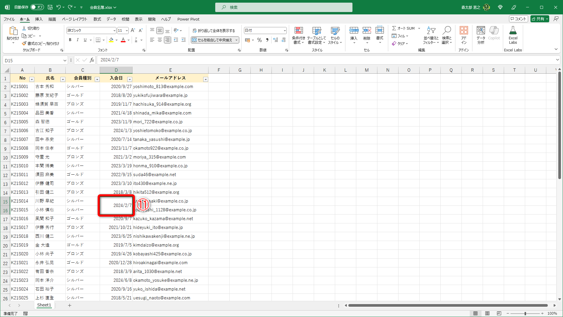 表内に結合セル（⑪）が含まれていることが原因です