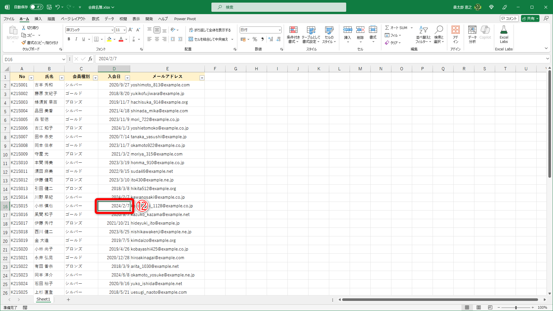結合セルを解除してデータを入力しておきます（⑫）