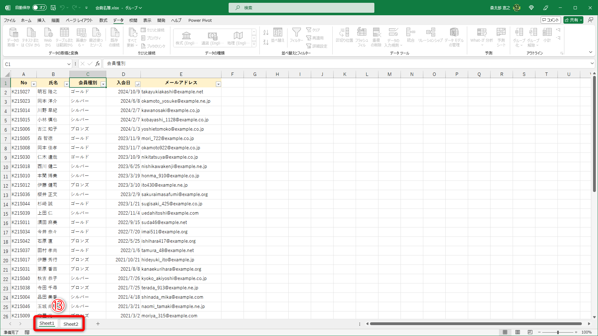 複数のワークシートが選択されている場合（⑬）、フィルターの機能は動作しません。［データ］タブのボタンもグレーアウトして、操作できない状態です