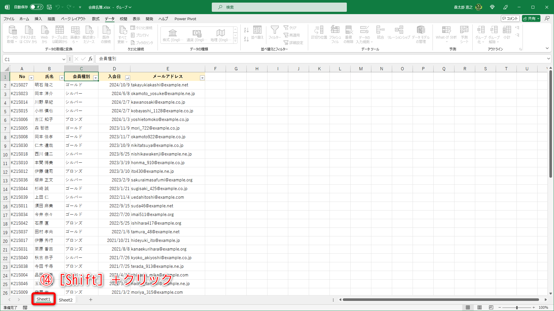 ［Shift］キーを押しながら、表示中のシート名をクリックします（⑭）