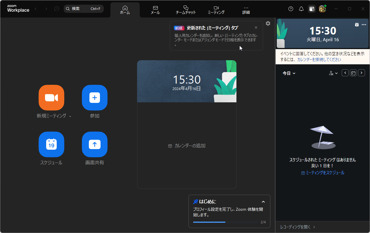 「Zoom Workplace」ｖ6.0.0