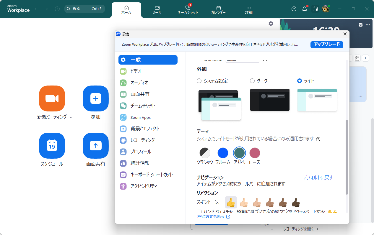 テーマをサポート