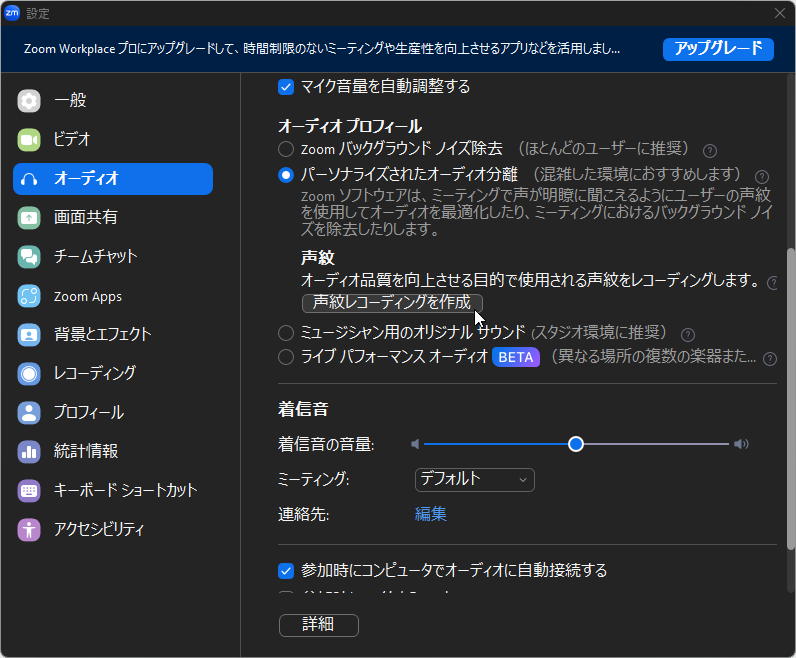 パーソナライズされたオーディオ分離機能