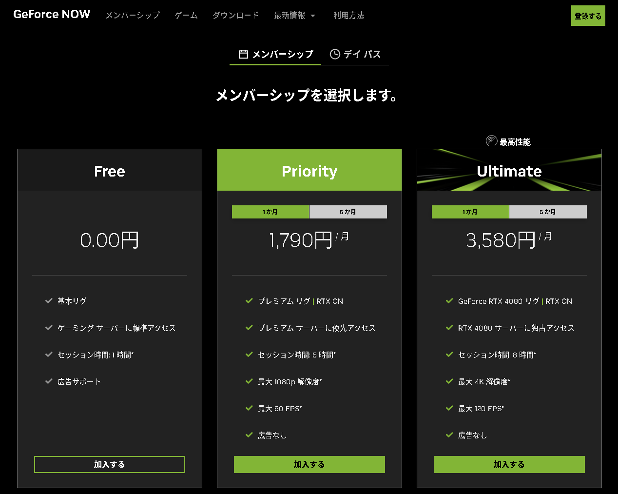 無料のFreeプラン、従来サービス並のPriorityプラン、強化版のUltimateプランの3つが提供されている