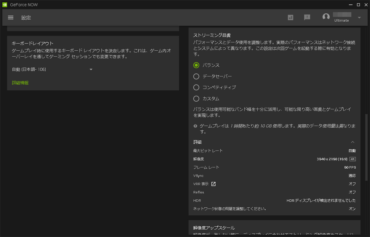 標準設定の「バランス」だと4K/60fpsが選択されていた