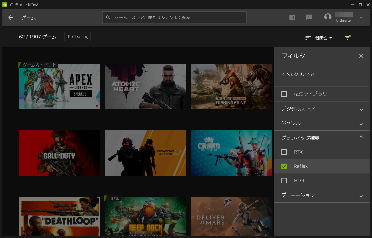 タイトル一覧で［Reflex］対応ゲームをフィルタリングすれば対応タイトルを捜せる