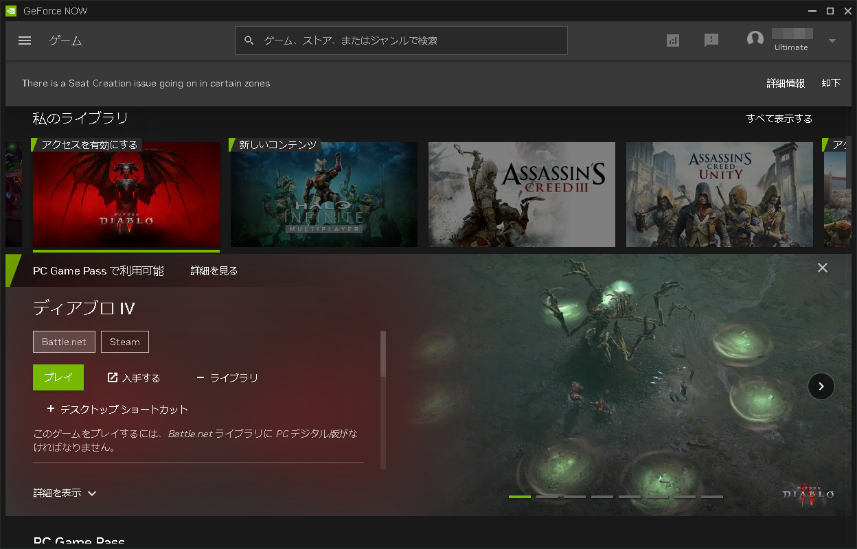 「Diablo IV」も「GeForce NOW」に対応しており、SteamだけでなくBattle.netも選択できる